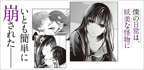 このマンガがすごい！ comics 名前のない怪物 蜘蛛と少女と猟奇殺人 1