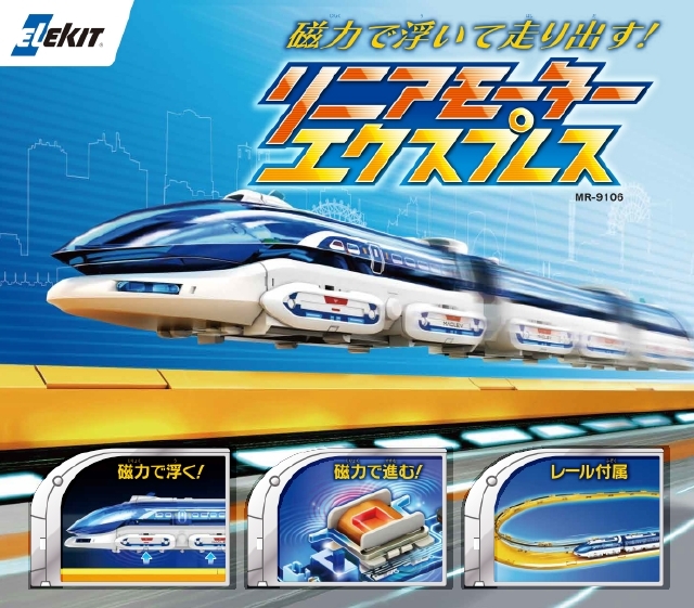 磁石の力で浮いて走る「リニアモーターエクスプレス」を組み立ててみ