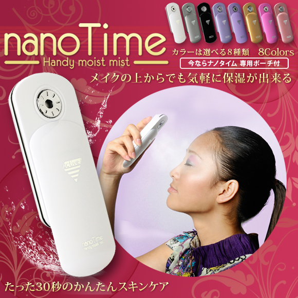 405 超音波美容器「ハンディミスト ナノタイム-nanoTime-」商品詳細