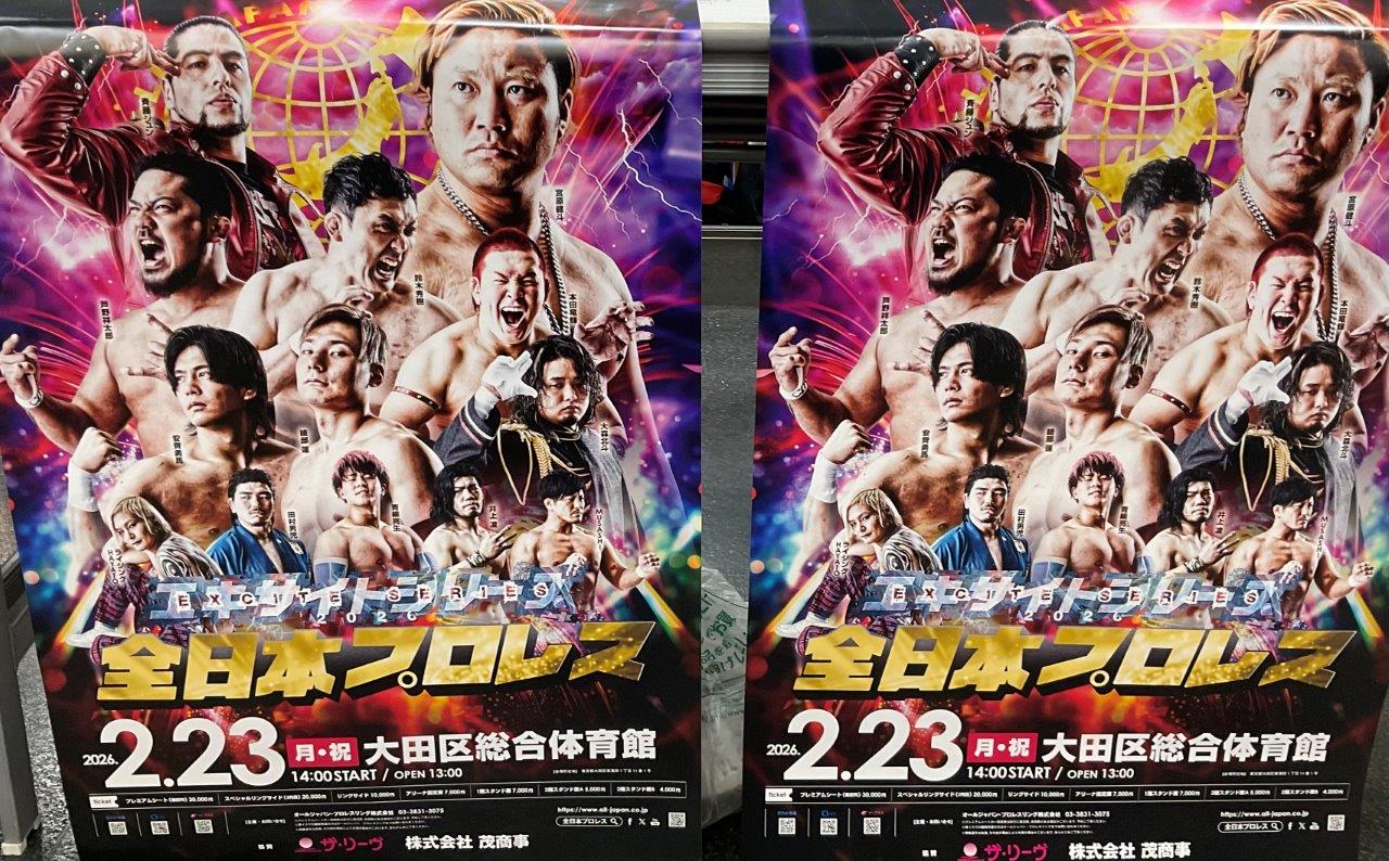 2・23（月・祝）14時 全日本プロレス エキサイトシリーズ2026 大田区