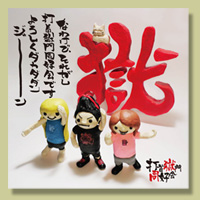 打首獄門同好会公式サイト