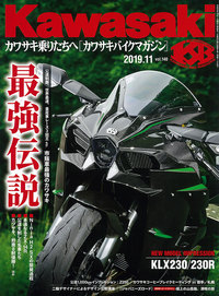 カワサキバイクマガジン 2019年11月号 - 株式会社文友舎
