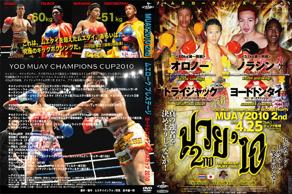 ムエタイ インフォ:ムエタイDVD,M-1