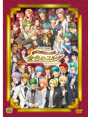 2018.09.15｜金色のコルダ 15th Anniversry: special