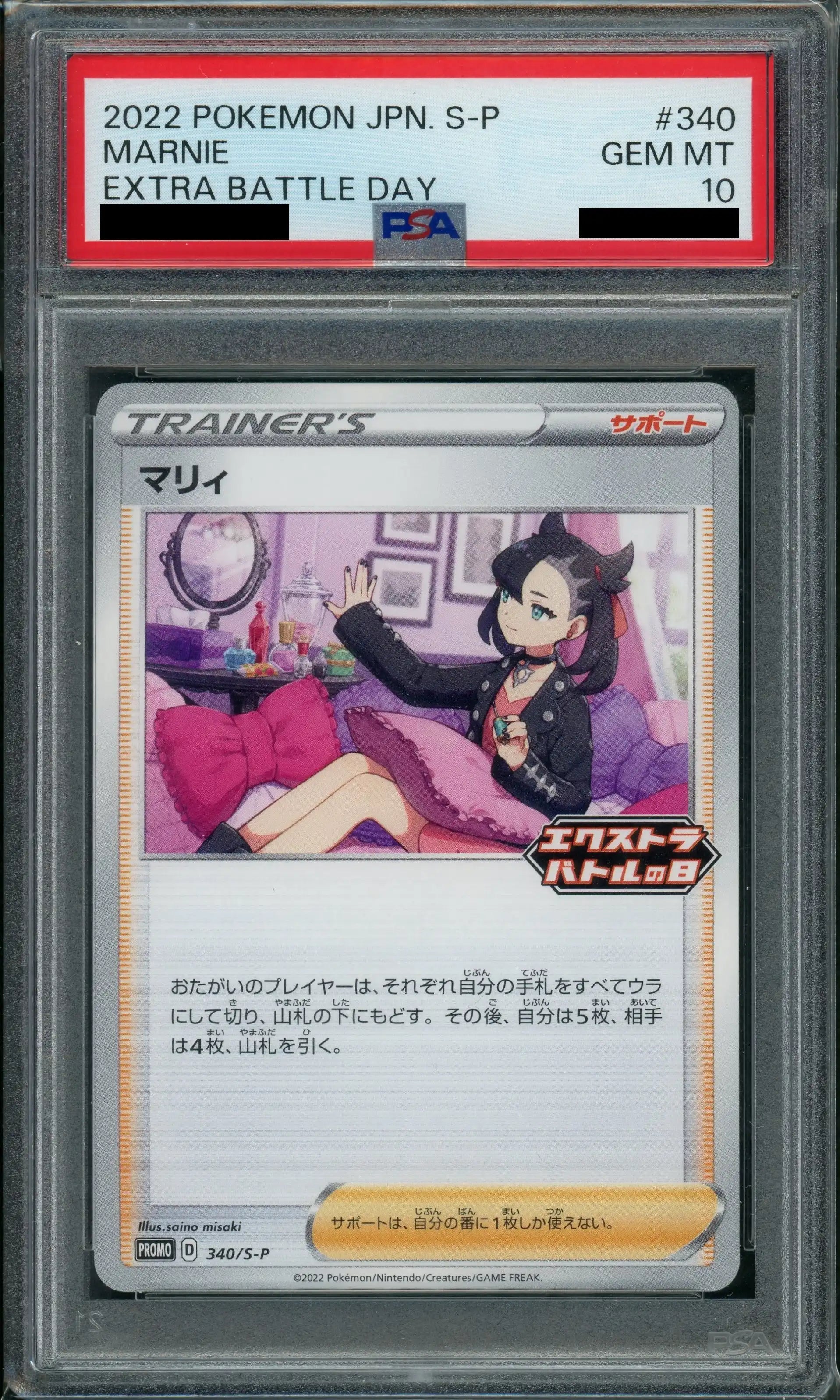 PSA10】マリィ(PROMO){サポート}〈340/S-P〉[S-P] – 晴れる屋2