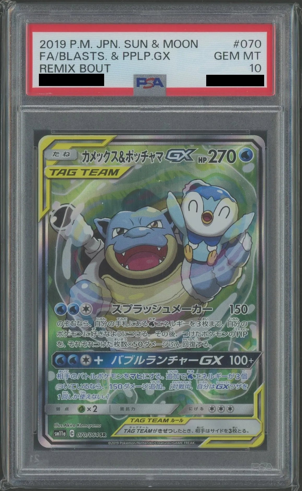 PSA10】カメックス&ポッチャマGX:SA(SR){水}〈070/064〉[SM11a