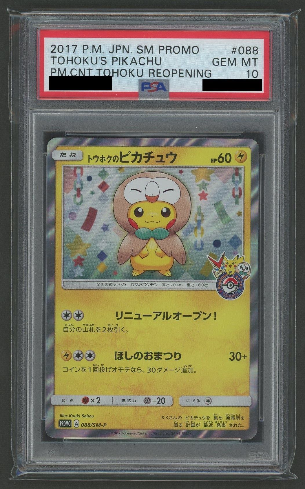 トウホクのピカチュウ PSA 10 PSA10】トウホクのピカチュウ PROMO 260