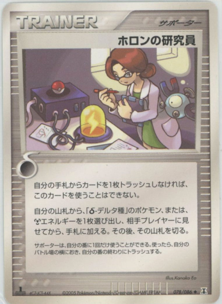 ホロンの研究員(U){サポーター}〈078/086〉[P6] – 晴れる屋2