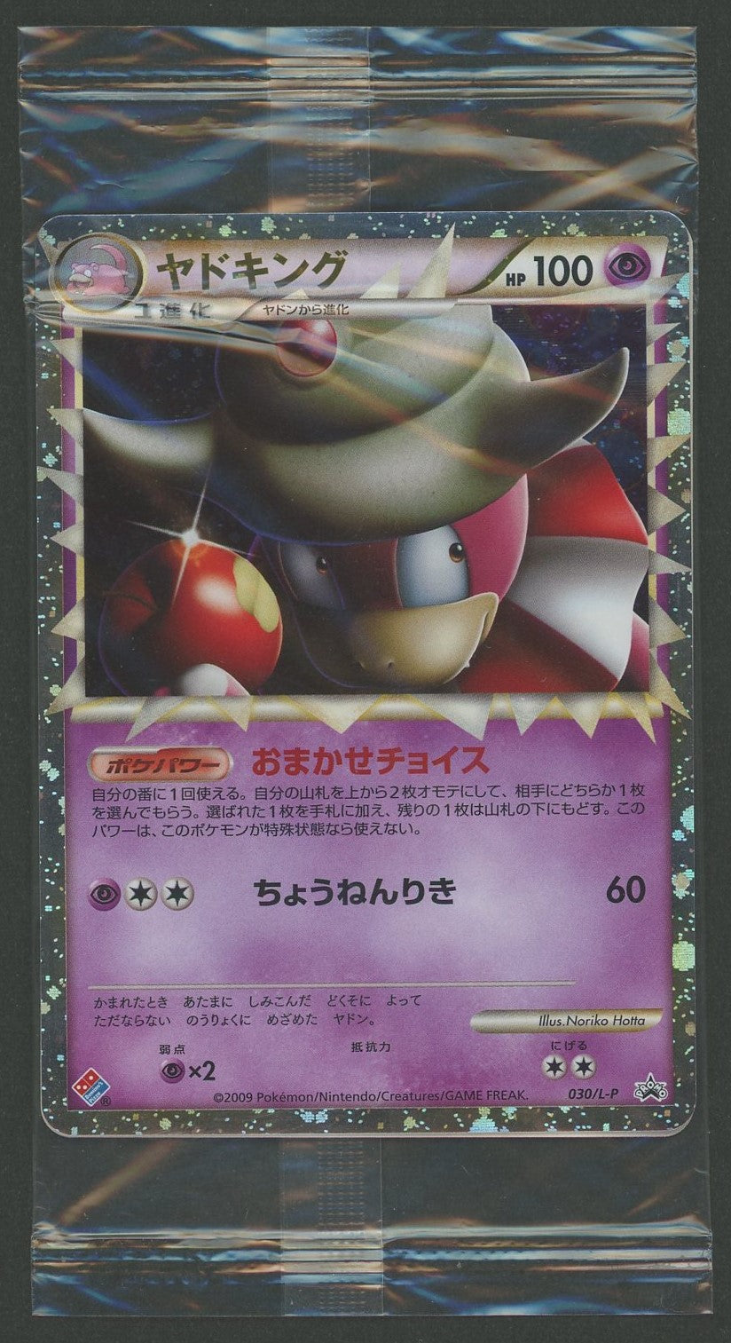 未開封プロモ】ヤドキング 030/L-P 他1枚同封 – 晴れる屋2