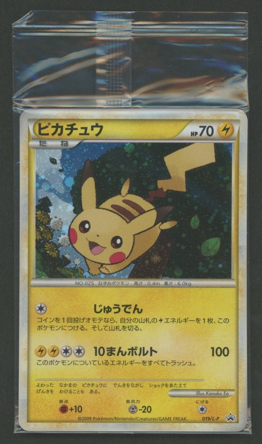 未開封プロモ】 ピカチュウ 019/L-P 他1枚同封 – 晴れる屋2