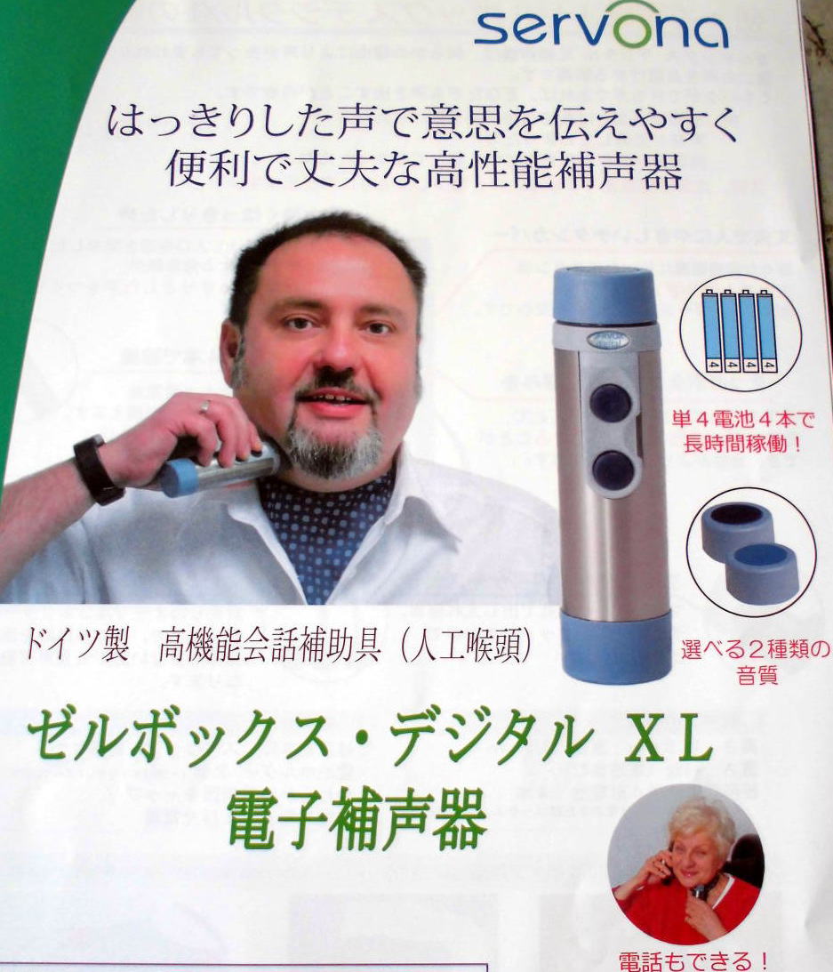 電気式人工 喉頭機 NU-VOISⅢ 電気式人工喉頭（電気喉頭）発声機能を失