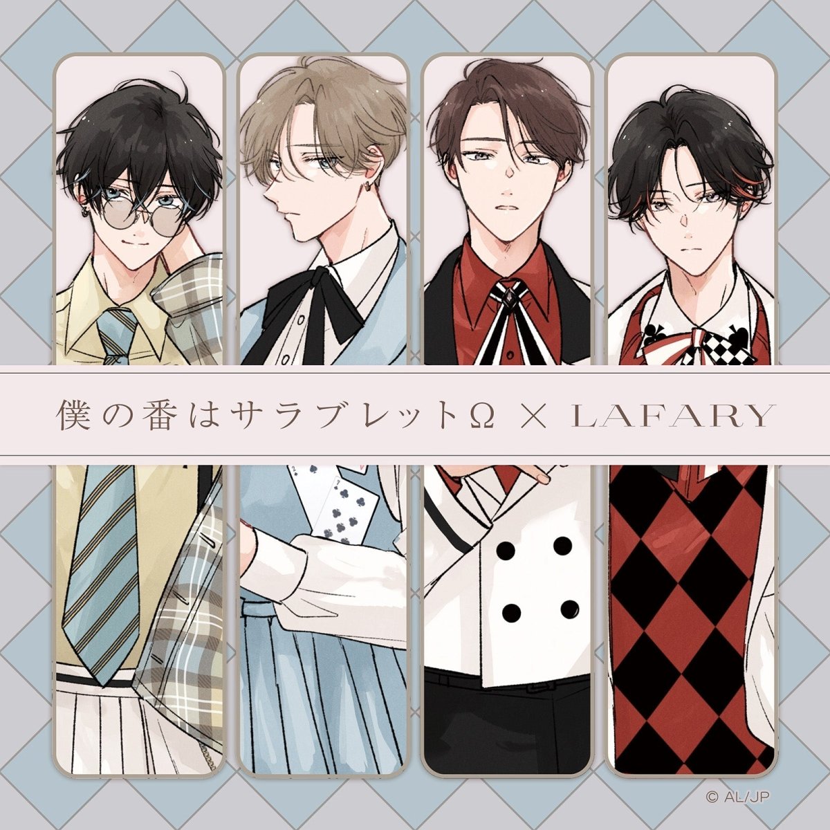 僕の番はサラブレットΩ- LAFARY限定コラボグッズ - LAFARY ONLINE