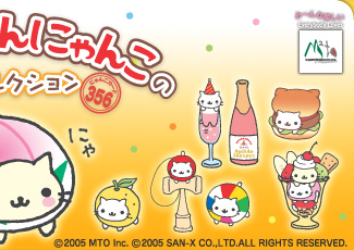 にゃんにゃんにゃんこのにゃんコレクション にゃんこカード356