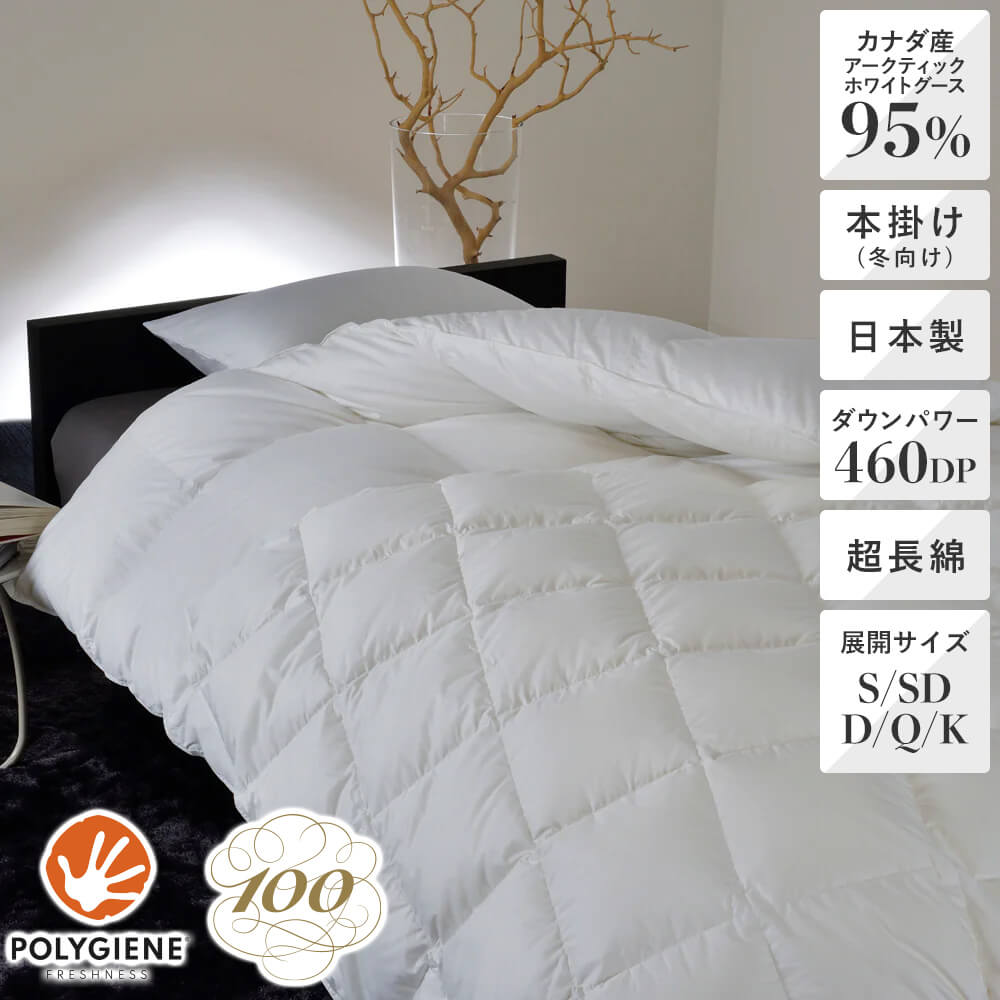 昭和西川 100年羽毛］羽毛布団 日本製カナダ産アークティックホワイト