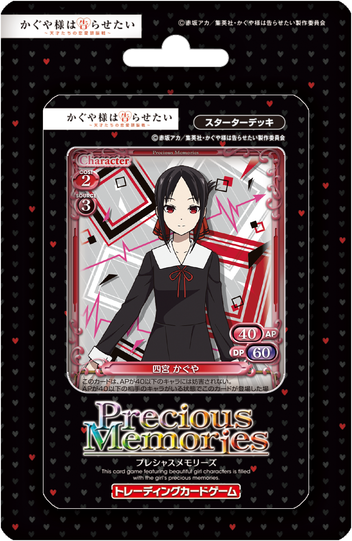 かぐや様は告らせたい～天才たちの恋愛頭脳戦～ 先行カード紹介、製品