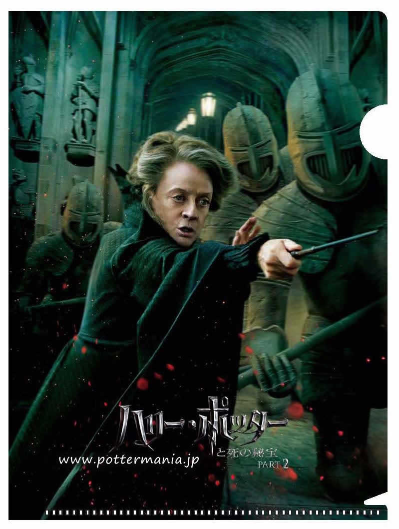 ハリー・ポッターと死の秘宝 PART2[Harry Potter and the Deathly