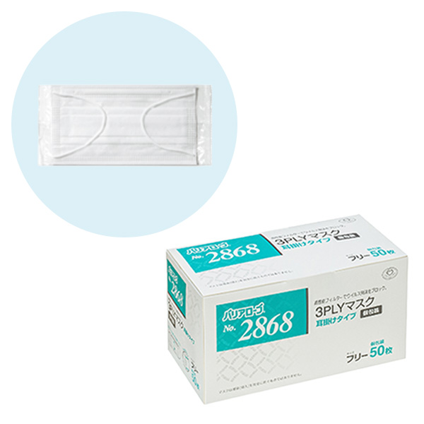 No.2868 3PLYマスク 耳掛けタイプ (個包装) | マスク | リーブル株式