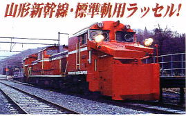 鉄道模型専門店 DD18－1・ラッセルヘッド付 （MICROACE