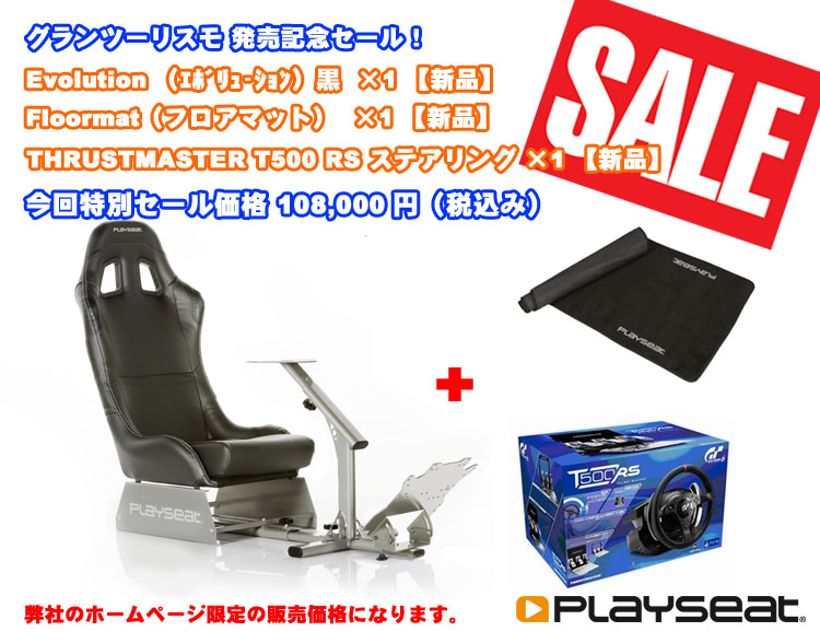 株式会社セクトインターナショナル/Thrustmaster T500 RS 製品紹介