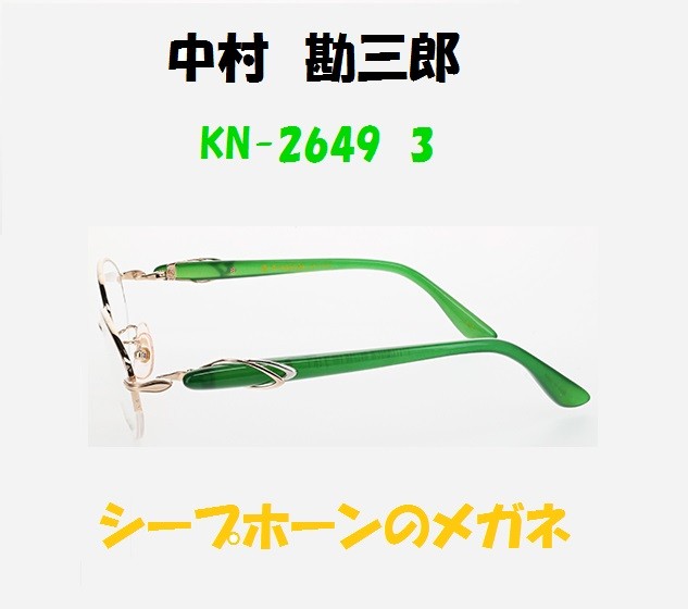 ∞ 中村 勘三郎 ∞｜オグラ眼鏡店｜ショップブログ｜新宿サブナード