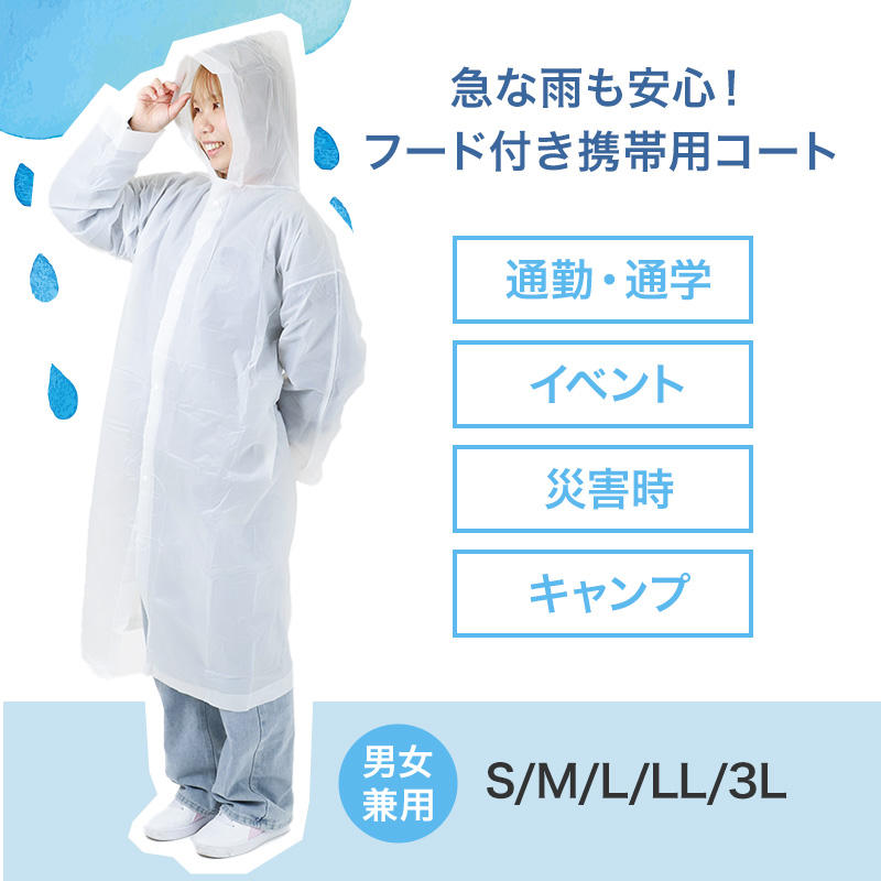 男女兼用 ポケットコート S M L LL 3L カッパ 雨合羽 レインスーツ