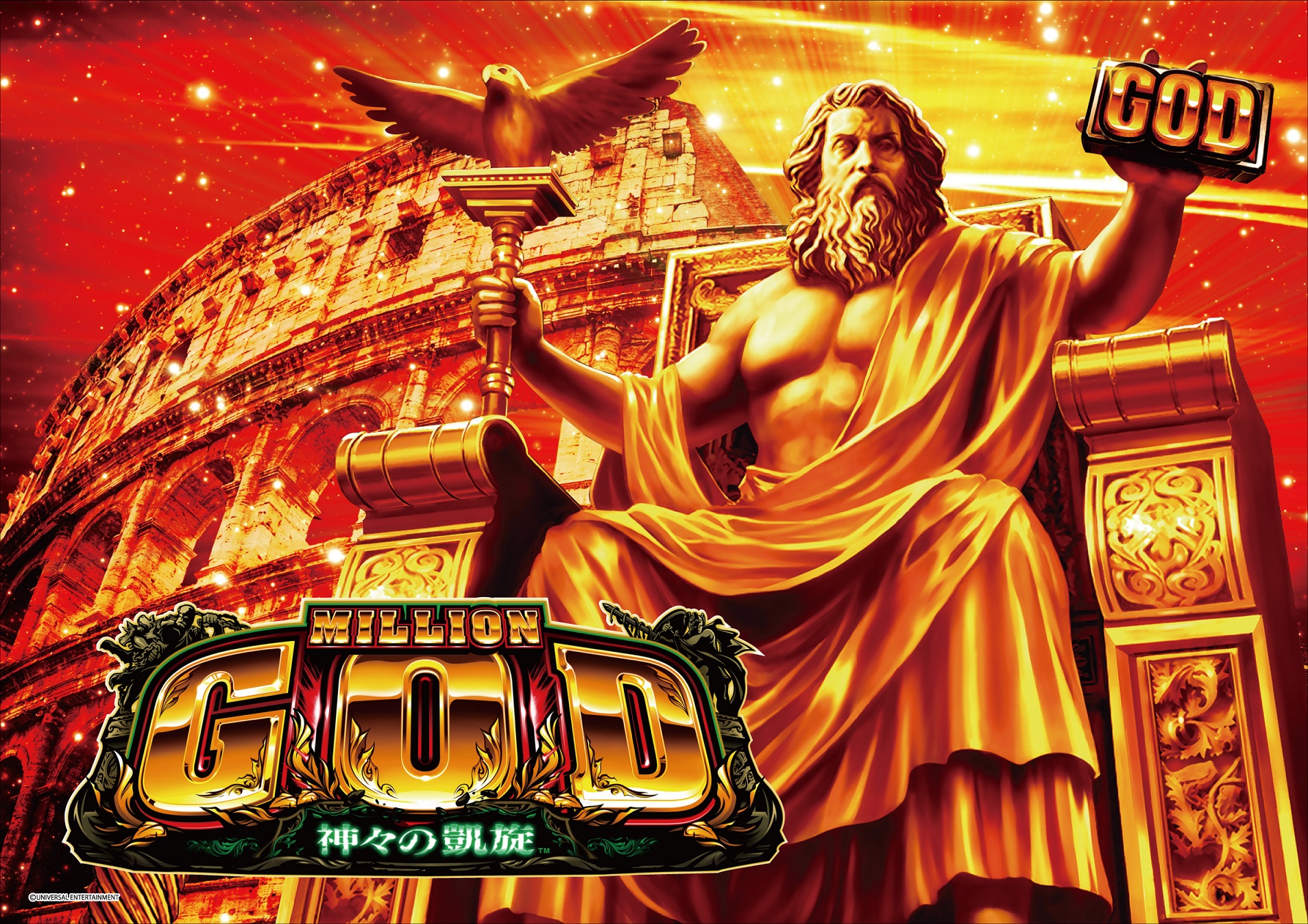 JPG)【スロット機種ポスター】ミリオンゴッド‐神々の凱旋‐_2 « QUATROBOOM
