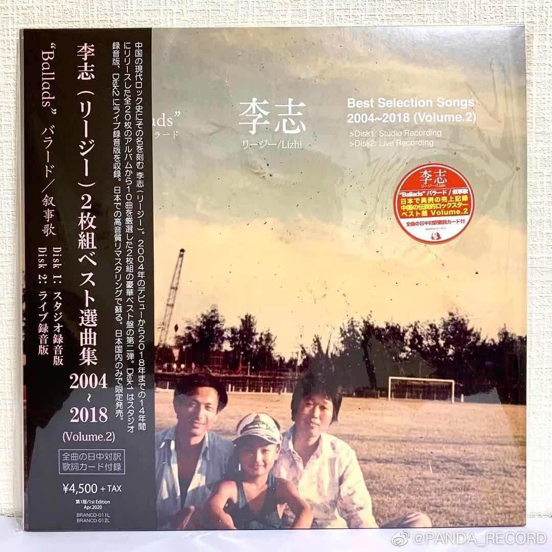李志 レコード3枚 Best Selection Songs 2004-2018 李志 レコード3枚