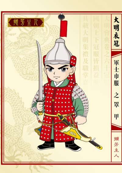 大明衣冠图志– @ziseviolet on Tumblr