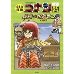 日本史探偵コナン 全12巻セット 通販｜セブンネットショッピング