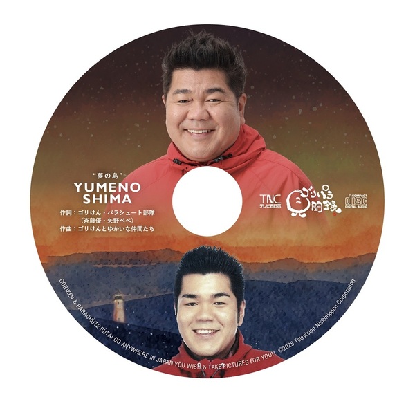 ゴリパラ見聞録 DVD Vol.12＜初回限定版／初回特典CD：ゴリけん