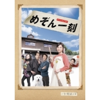 スペシャルドラマ めぞん一刻（DVD） 通販｜セブンネットショッピング