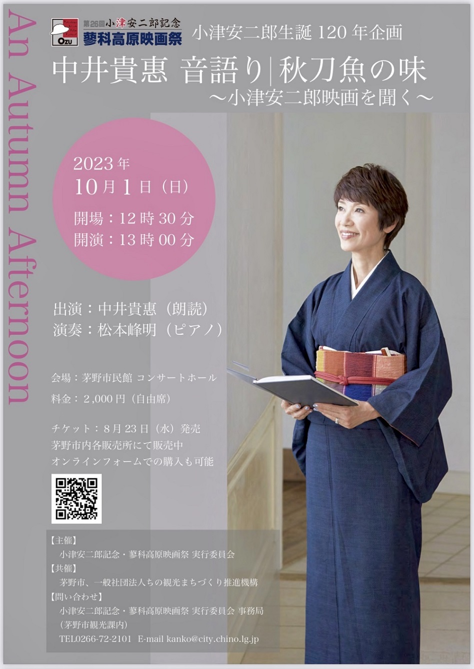 晩年の小津作品が生み出された蓼科高原で「小津安二郎記念・蓼科高原