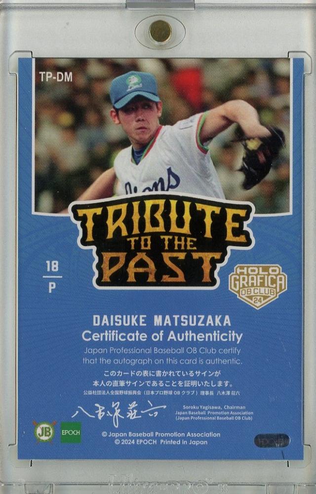 ミントモール / MINT 池袋店 / 2024 EPOCH 日本プロ野球OBクラブ