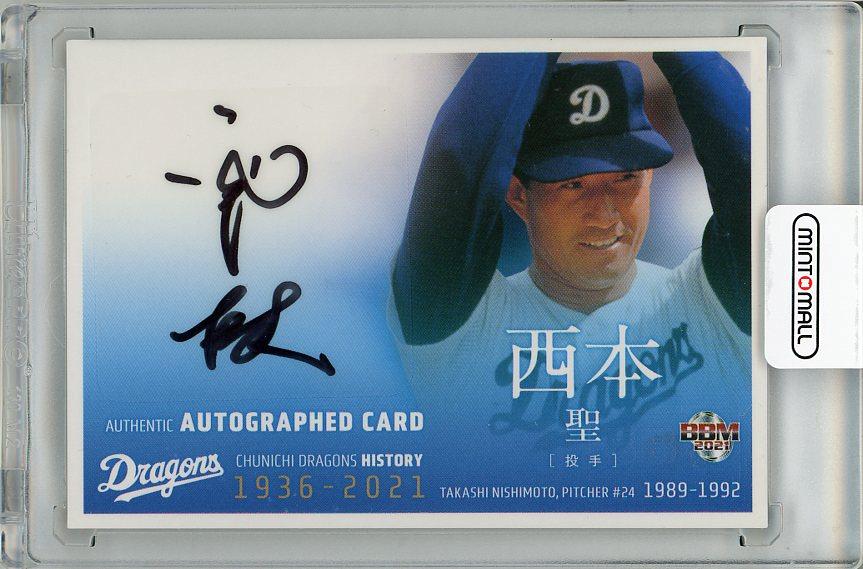 ミントモール / MINT 梅田店 / 2021 BBM 中日ドラゴンズ ヒストリー