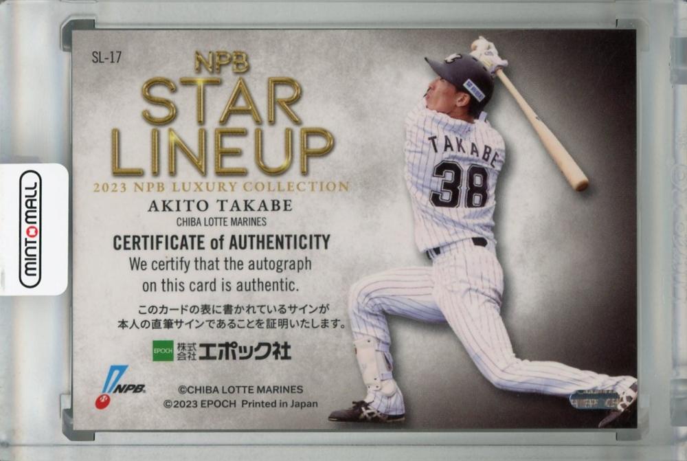 ミントモール / MINT 浦和店 / 2023 NPB LUXURY COLLECTION 千葉ロッテ