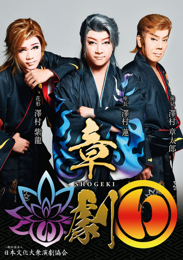 劇団員 | 大衆演劇公式サイト