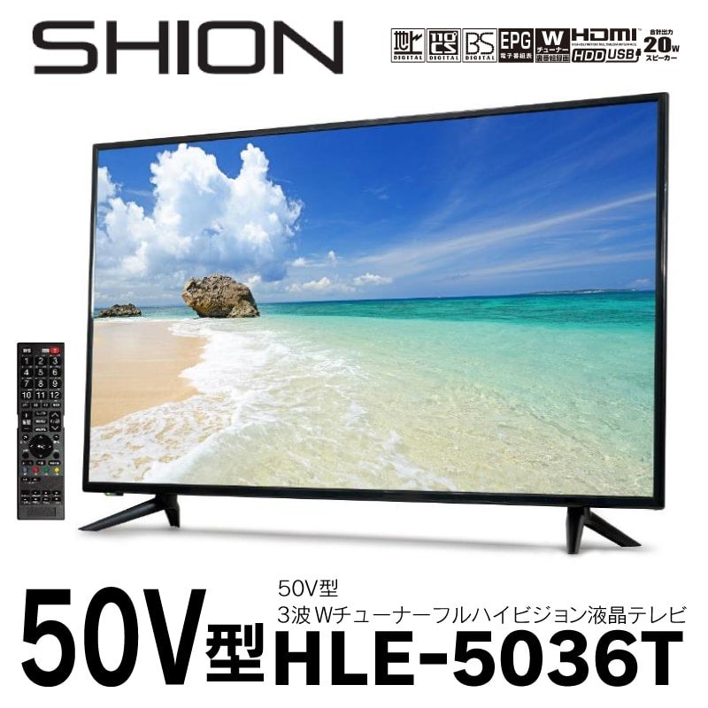 50V型3波Wチューナーフルハイビジョン液晶テレビ HLE-5036T
