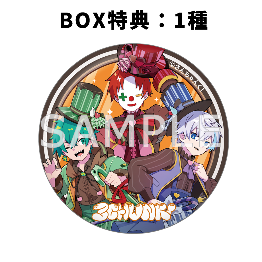 さんちゃんく！ トレーディング缶バッジ Vol.2 BOX – さんちゃんく