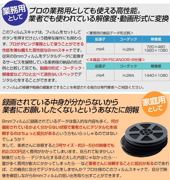 8mmフィルムスキャナ 3R-FSCAN008 | スリーアールソリューション株式会社