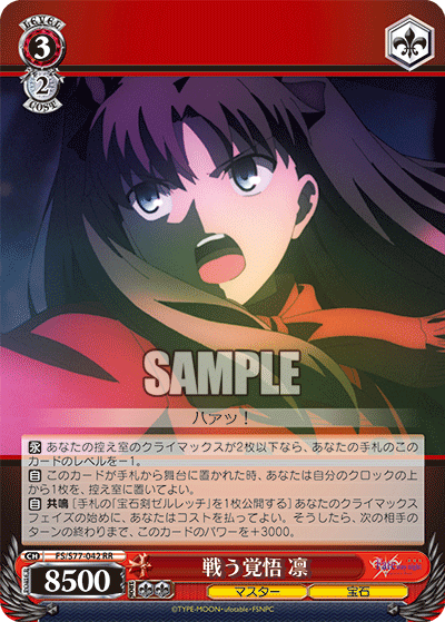 ヴァイスシュヴァルツ 新弾レビュー Fate/stay night Heaven's Feel