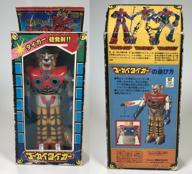 龍虎巨人ゴーカイザー アラフィフのための昭和マイナー玩具