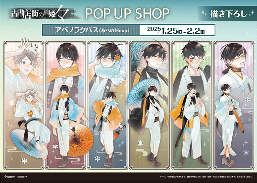 旧サイト】「古書店街の橋姫 々」POP UP SHOPのチケット情報・予約