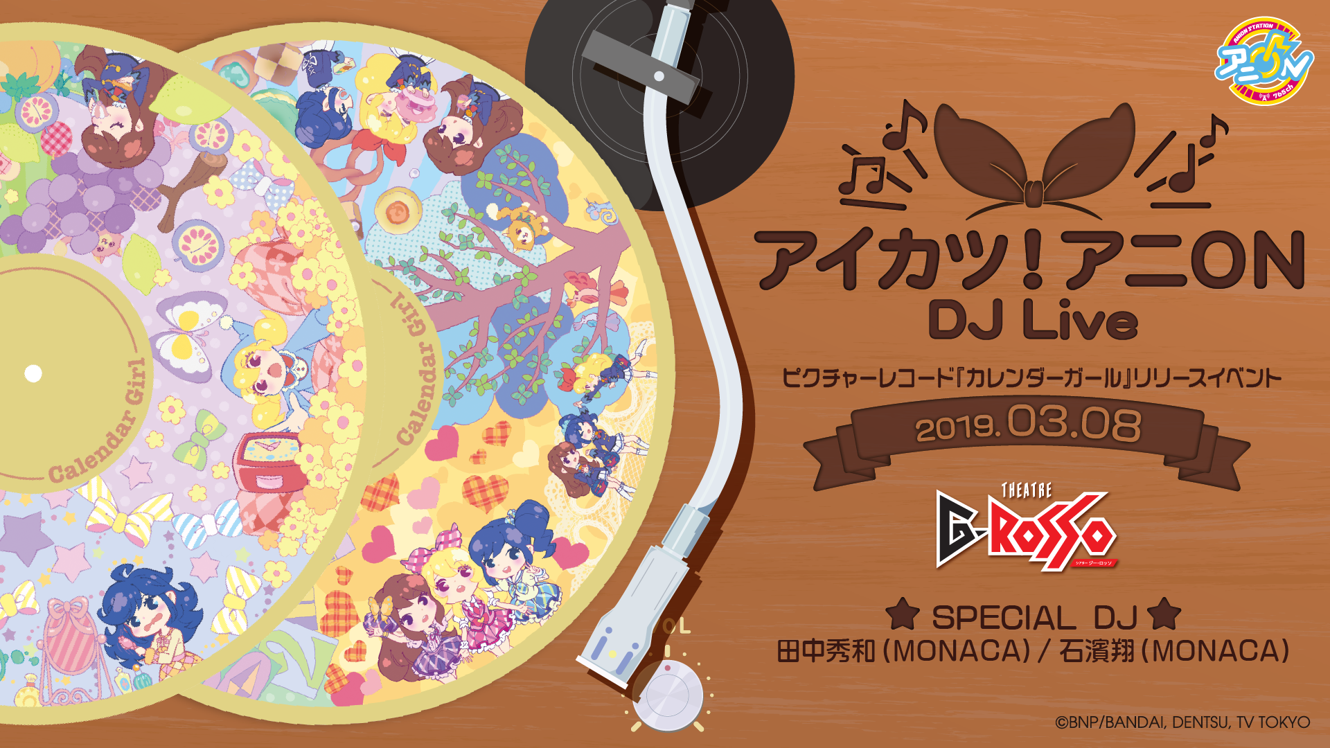 旧サイト】アイカツ！アニON DJ Live ピクチャーレコード『カレンダー