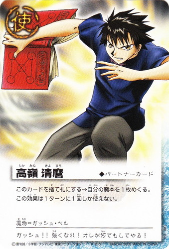 カード名「ガッシュ・ベル」(9 枚)｜金色のガッシュベル！！ ザ