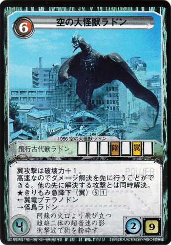 カード名「翼竜プテラノドン」(0 枚)｜The Legends of GODZILLA 怪獣大戦