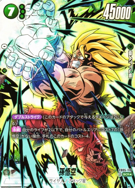 Dragon Ball Super Card Game Fusion World/[FB05] NEW ADVENTURE