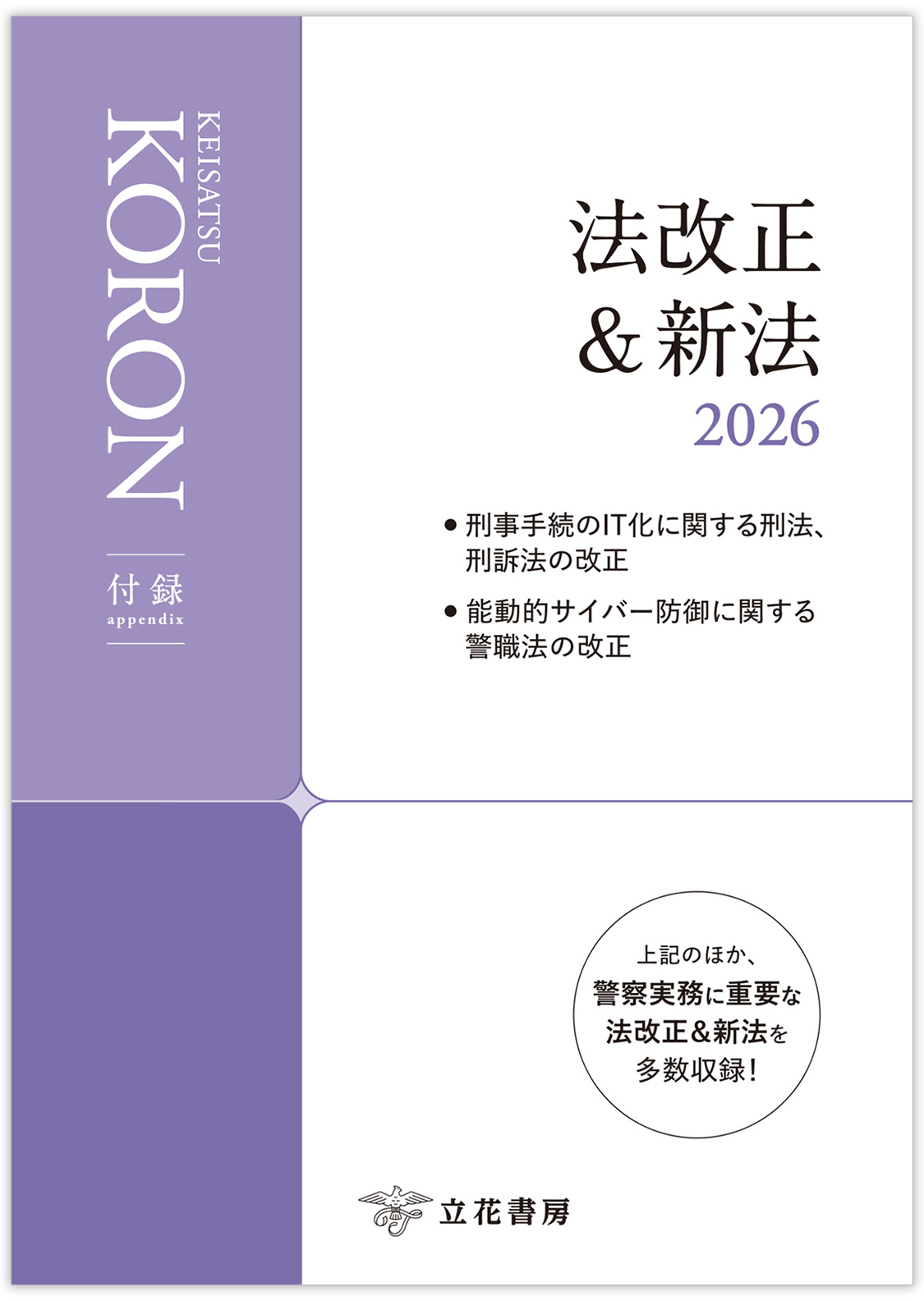 立花書房 / 警察公論2026年3月号（第81巻第3号）