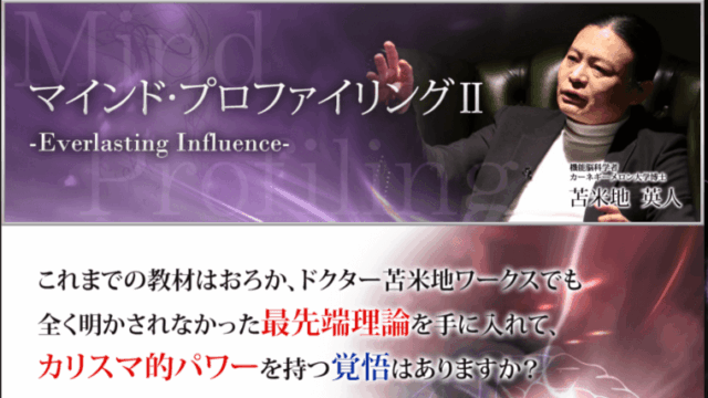マインドプロファイリング2(苫米地英人)の感想とその激ムズ理論を