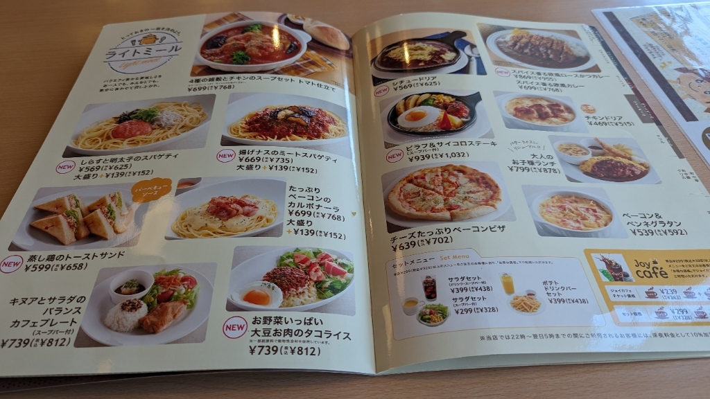 メニュー写真 : ジョイフル 多度津店 - 多度津/ファミレス | 食べログ