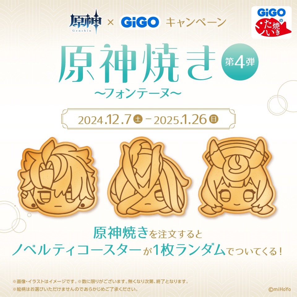 コンテンツ対象店舗一覧｜GENDAGiGO